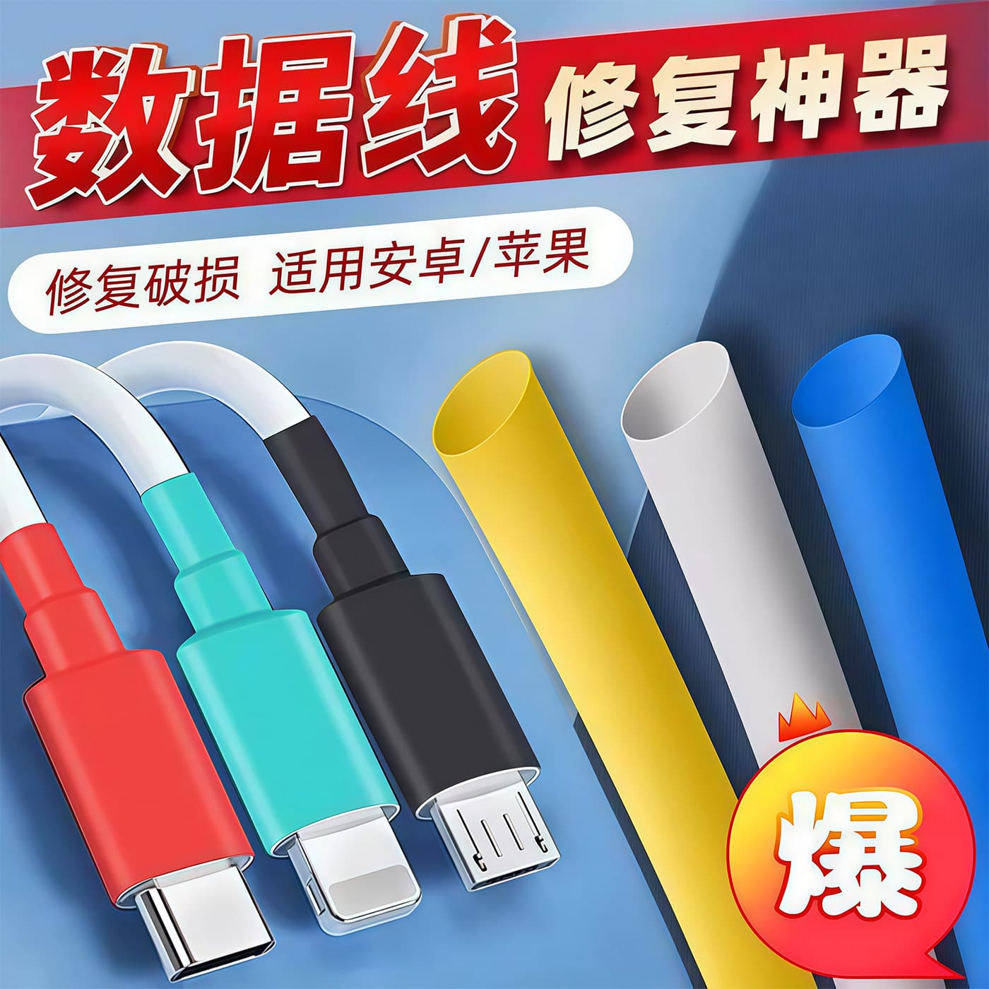 Data cable protective cover charging cable repair artifact heat shrink tube multi-functional repair damaged charger cable repair sleeve