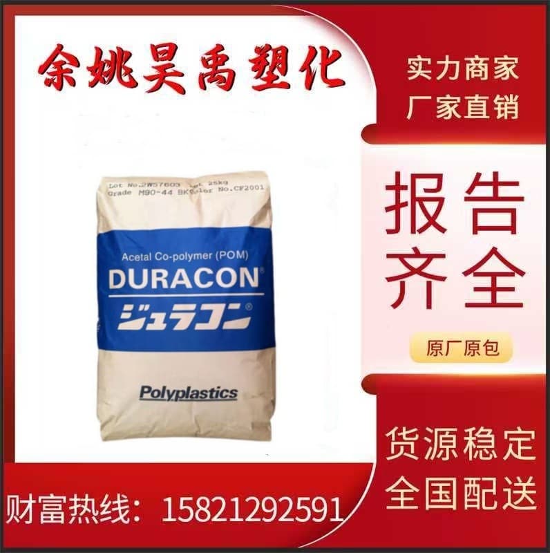 POM Nantong Polyplastics M90-44 Wear-Resistant Polyoxymethylene High Rigidity Polyoxymethylene Plastic Pellets POM Raw Material