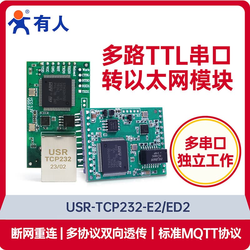 USR-TCP232-E2/ED2 Dual/Three Serial Port to Ethernet Module TTL Interface