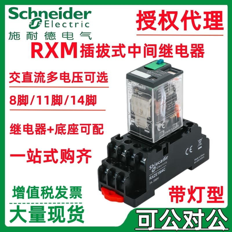 Schneider 230V Intermediate Relay RXM2LB2B7 RXM2LB2F7 RXM2LB2P7 RXM2LB2FD
