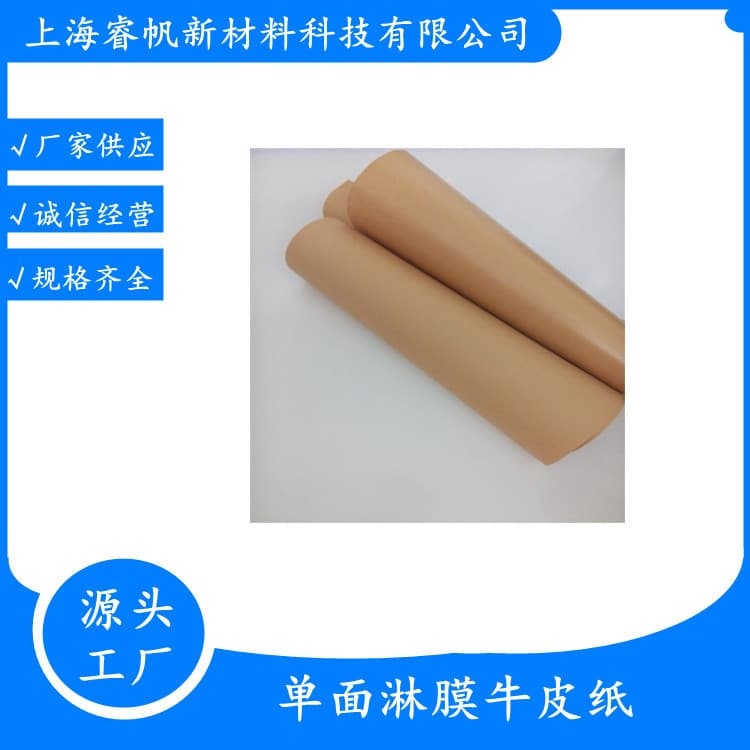 Manufacturer supplies PE coated kraft paper, waterproof and oil-resistant, wood pulp-based, 90-140g laminated paper.
