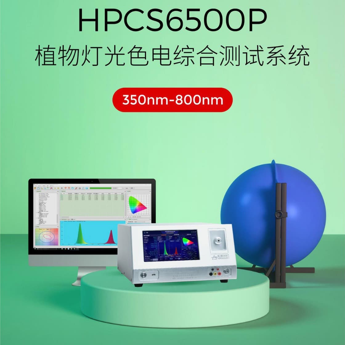 Photometric Spectrum Tester PPF Detection HPCS6500P Plant Light Color and Electrical Comprehensive Testing System