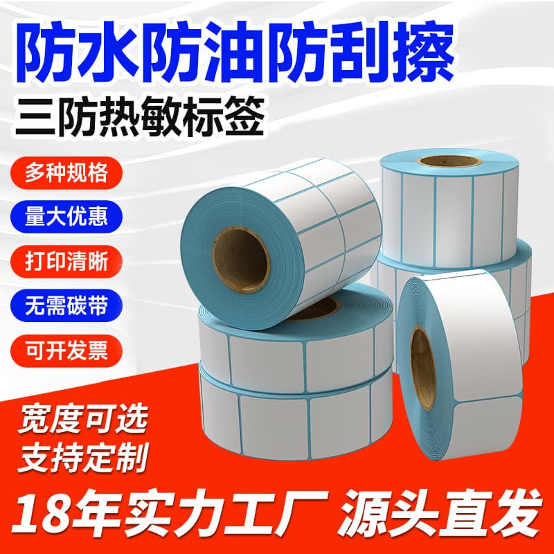 Three-Proof Thermal Label Paper 60×40mm Factory Direct Customizable Price Labels Adhesive Label Stickers