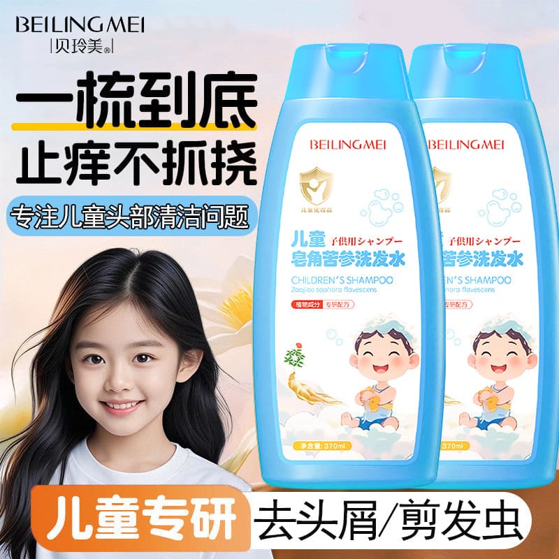 Children's Soapberry and Sophora Flavescens Shampoo, Gentle Cleansing, Dandruff Removal, Lice Prevention, for Infants and Children Aged 3-12