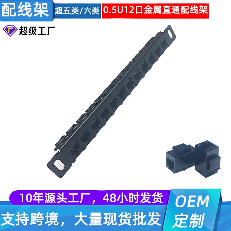 0.5U 12-Port Pass-Through Patch Panel CAT5E/CAT6 Unshielded Pass-Through Modular Patch Panel