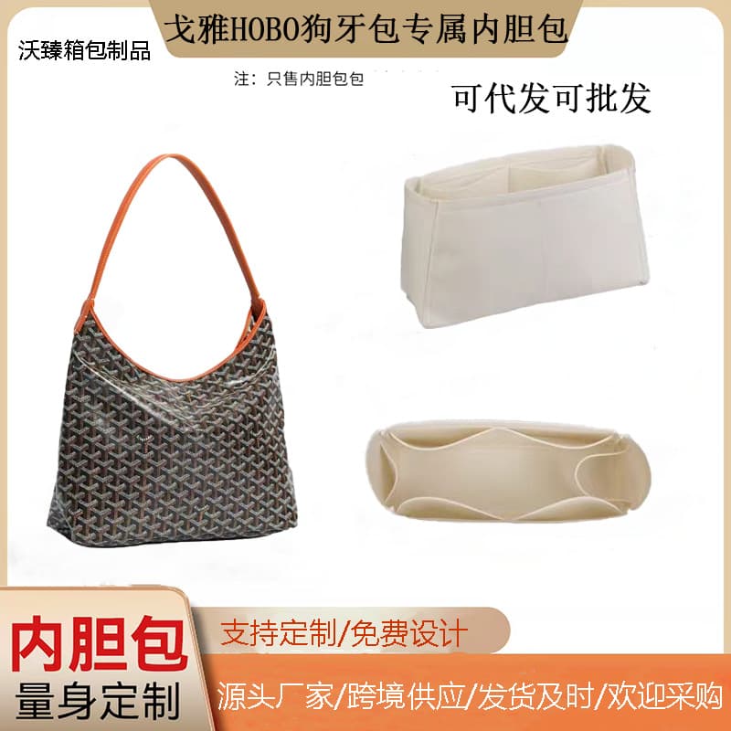 Cross-border wholesale goyard Goya HOBO exclusive boutique liner bag felt bag storage bag