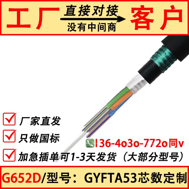 GYFTA53-12B1.3 direct-buried single-mode armored optical cable; GYFTZA53-24B1, 36B1, 48B1 fiber optic cable