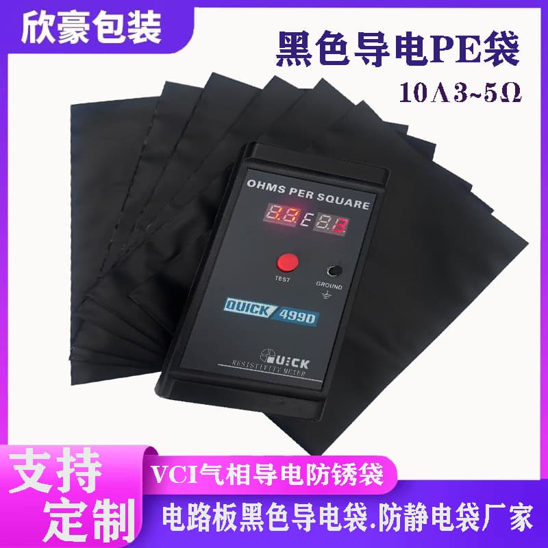 Supply Black Conductive PE Bags, Toner Light-Blocking Packaging Bags, Precision Instrument Dust Covers, Wholesale Anti-Static Electronics
