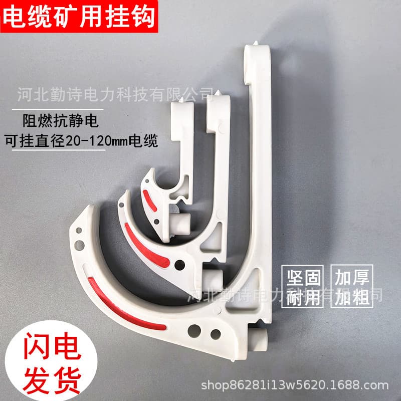 Mining Cable Hooks GL-PVC18-120 Flame Retardant Insulation Wear-resistant Plastic Hooks Coal Mine Tunnel U-shaped Hooks