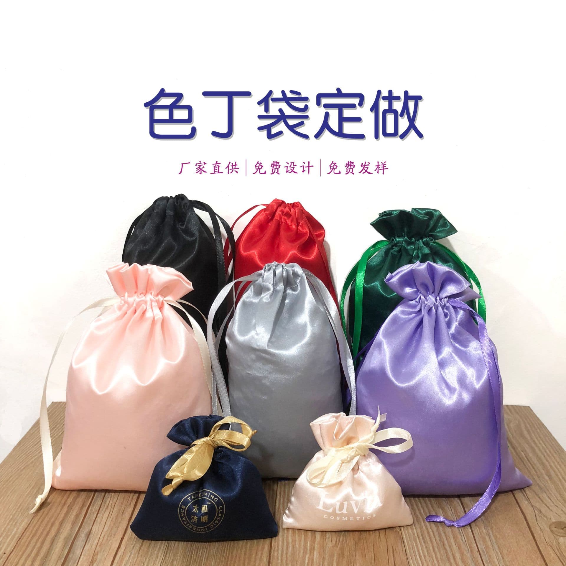 Custom-made satin drawstring bag, silk jewelry bag, imitation silk satin storage bag with drawstring.