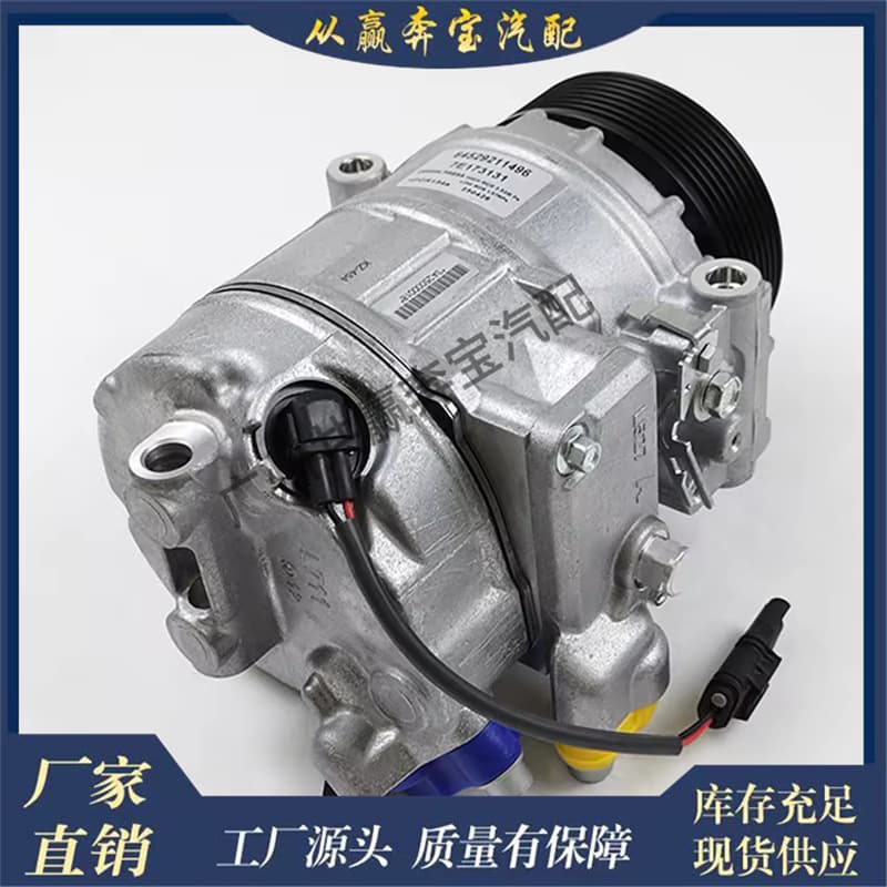 Suitable for BMW X3 F25 Cooling Pump Assembly Car Air Conditioning Compressor Parts 64529211496