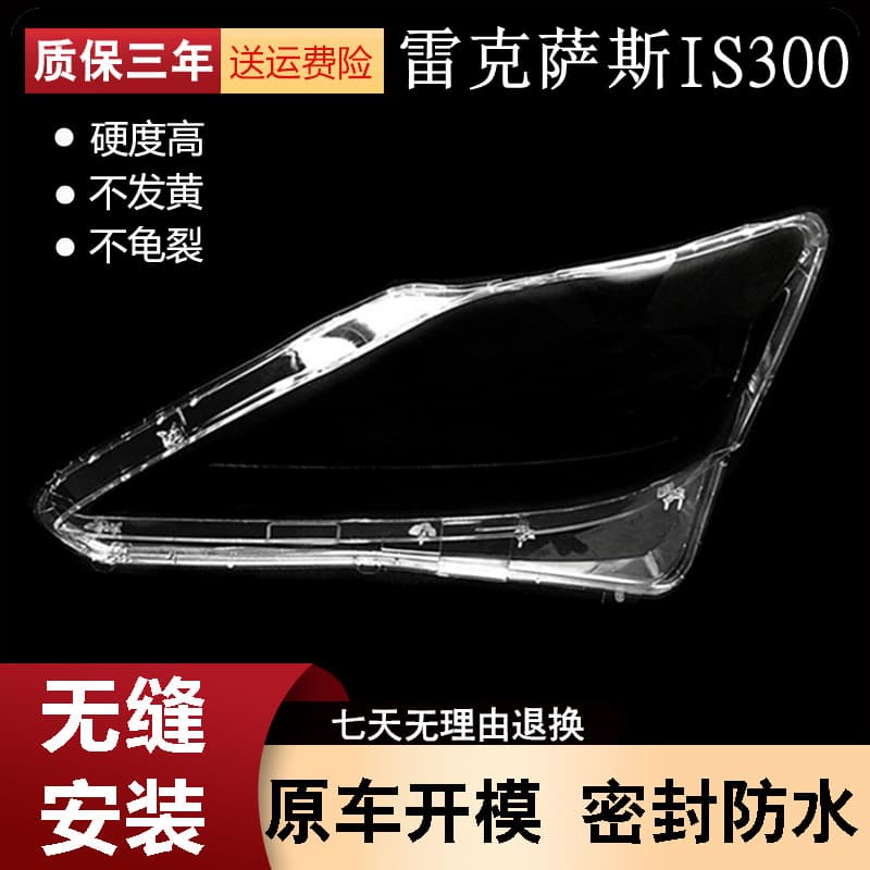 Suitable for 2006-12 Lexus high-end IS250IS300IS350 headlight cover Lexus is headlight housing