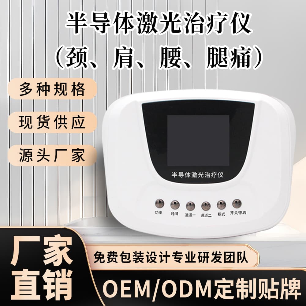 Semiconductor Laser Therapy Device for Cervical Spondylosis, Muscle Strain, Arthritis, Physiotherapy Device, OEM Customization
