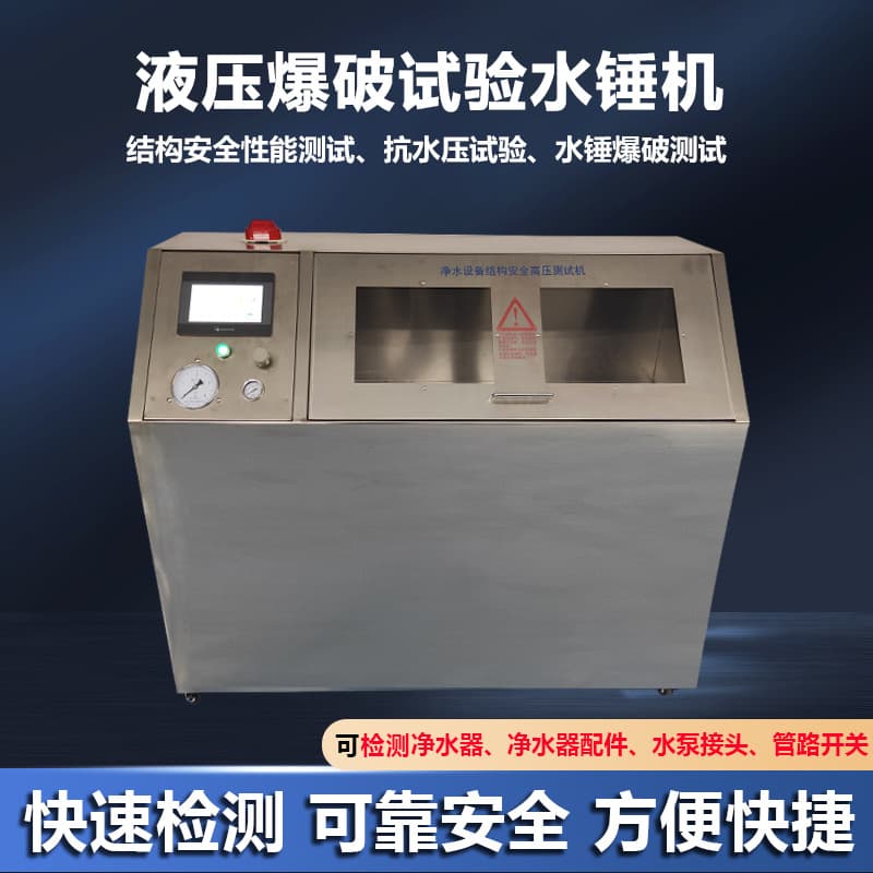 Water purification test bench, water pressure tester, water purifier burst tester, hydrostatic burst tester, water hammer tester