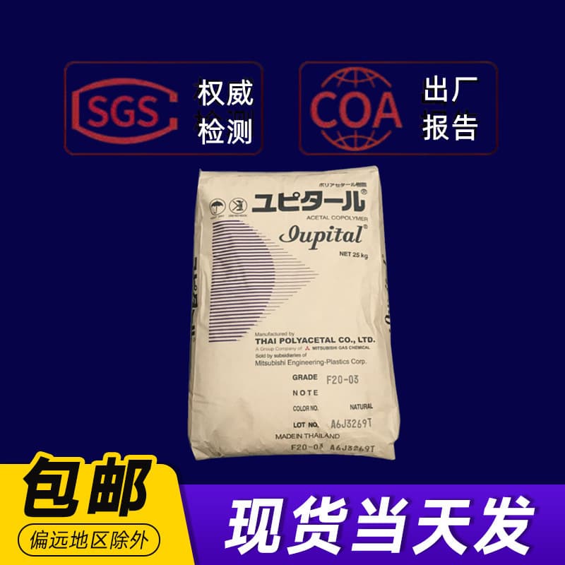 Iupital™ Mitsubishi Engineering POM F20-03 FG2025 F30-03 FL2020 FU2025 Raw Materials