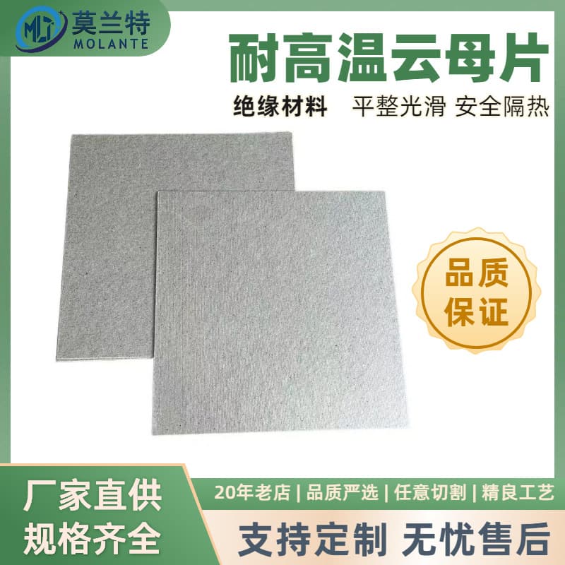 In-stock mica sheet, insulation high-temperature high-pressure resistant mica board, complete specifications fire-resistant flame-retardant, Amazon exclusive