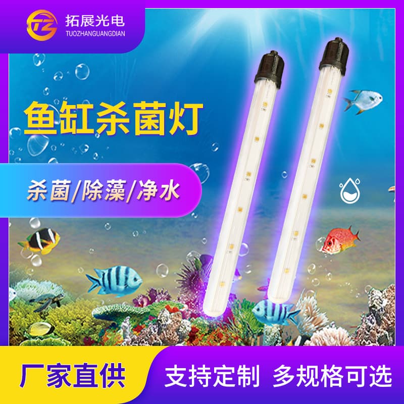 UVC ultraviolet lamp aquarium fish tank sterilization waterproof UVC germicidal lamp algae removal and sterilization ultraviolet UV lamp