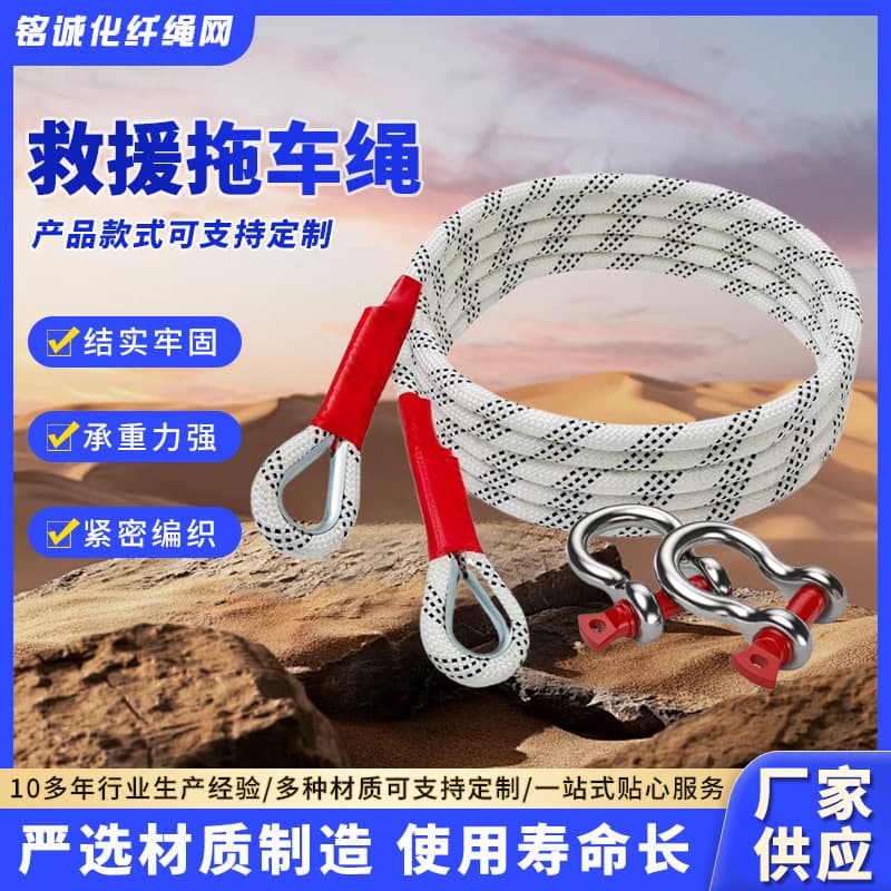 Car Tow Tool Off-Road Specific Reinforced Pulling Rope Car Towing Rope Vehicle Rescue Rope Wholesale