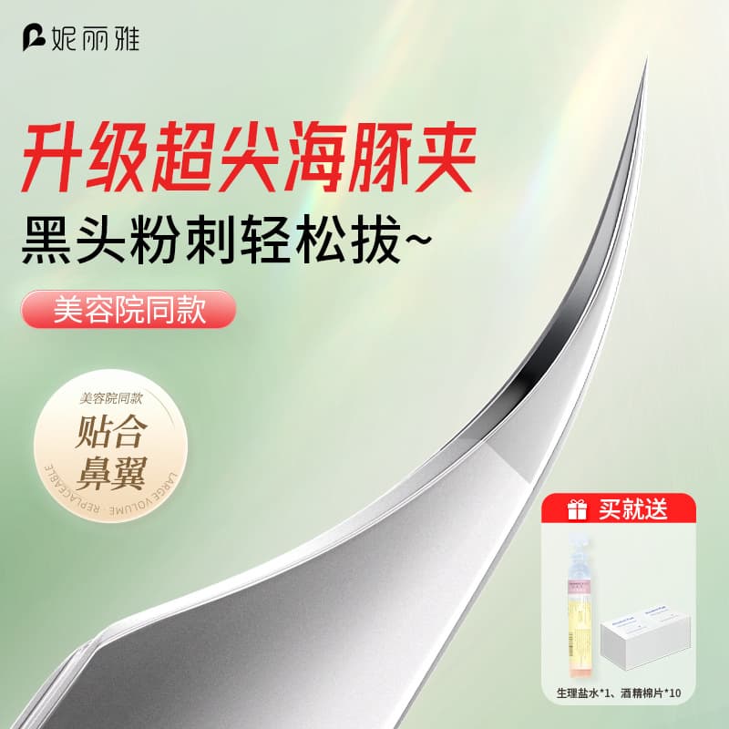 Niliya High-Precision Ultra-Fine Cell Tweezers Dolphin Tweezers for Beauty Salon Use, for Blackhead, Vellus Hair, Acne and Pimple Removal