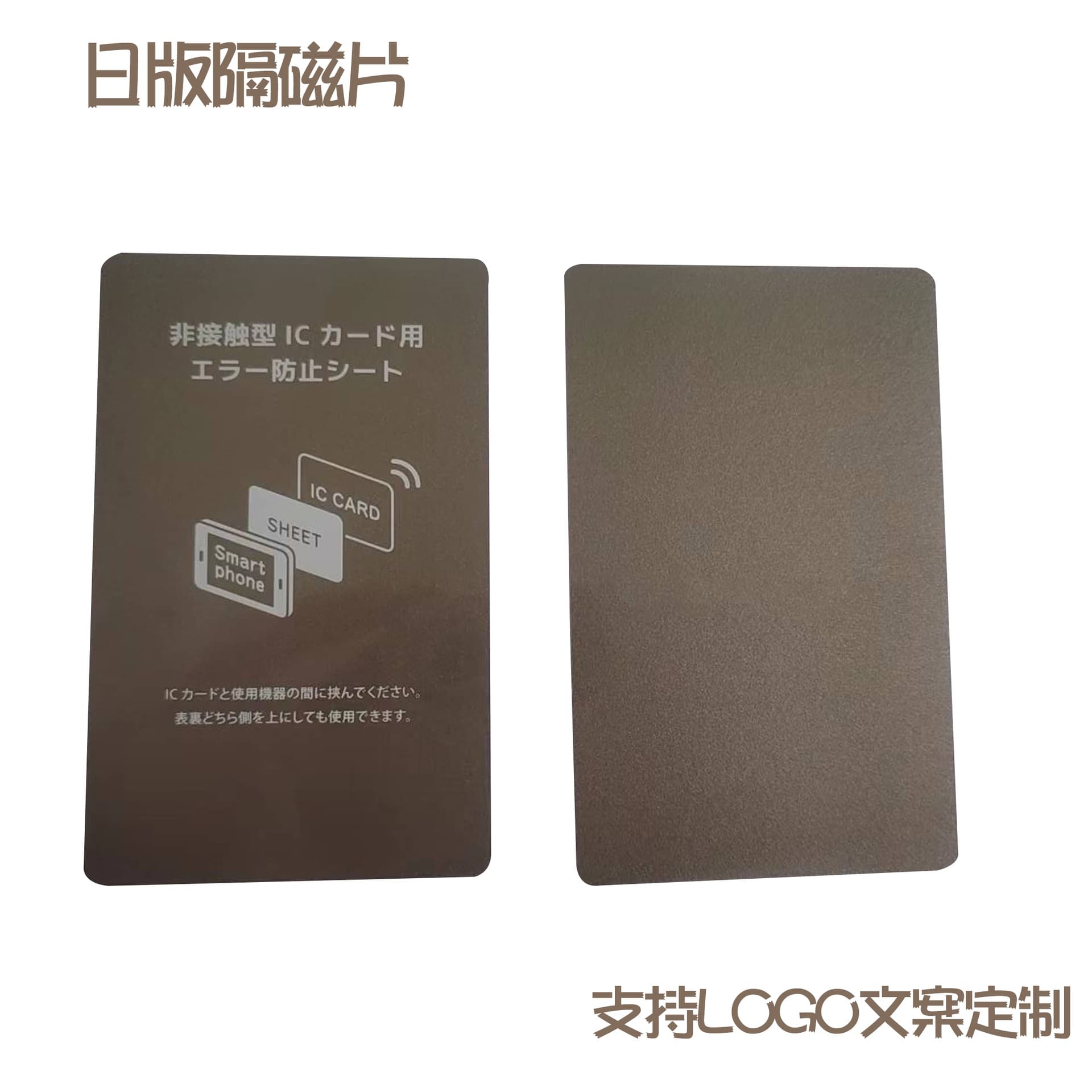 Japanese version anti-interference magnetic isolation sheet IC electromagnetic NFC bus card shielding card wave-absorbing sheet anti-interference card