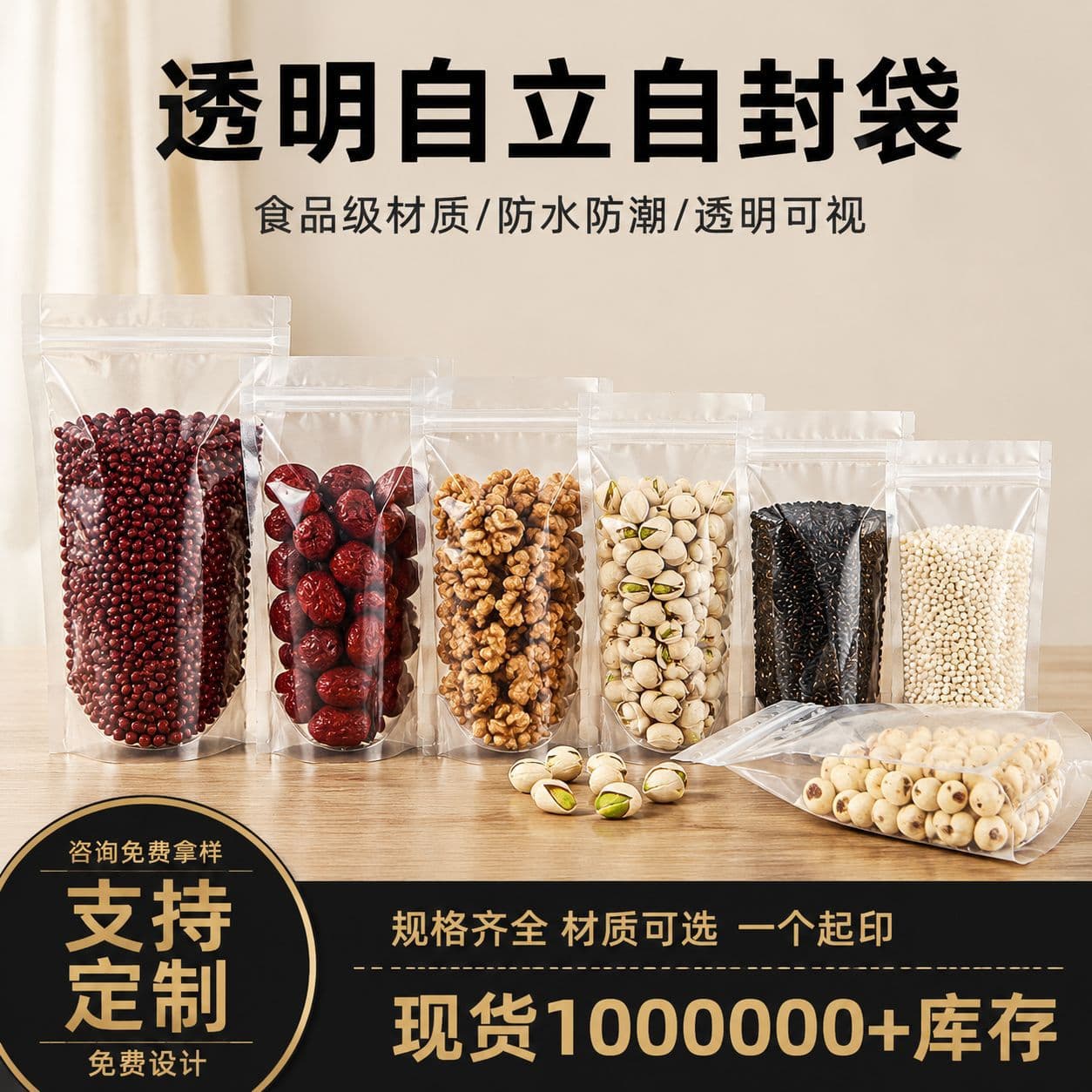 Thickened large-capacity transparent nut ziplock bag Food-grade high-transparency self-standing packaging bag ziplock bag transparent customization
