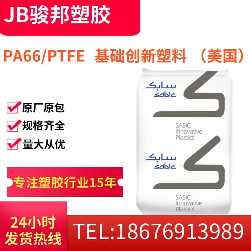 PA66/PTFE Basic Innovative Plastics RCL-4536 High Temperature Resistance Thermal Stability 15% Teflon
