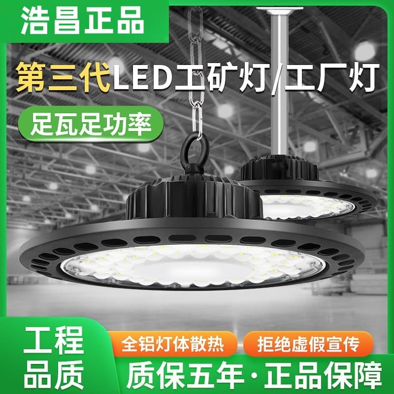 led industrial and mining lamp UFO workshop chandelier swimming pool lighting basketball badminton hall lamp UFO industrial and mining lamp