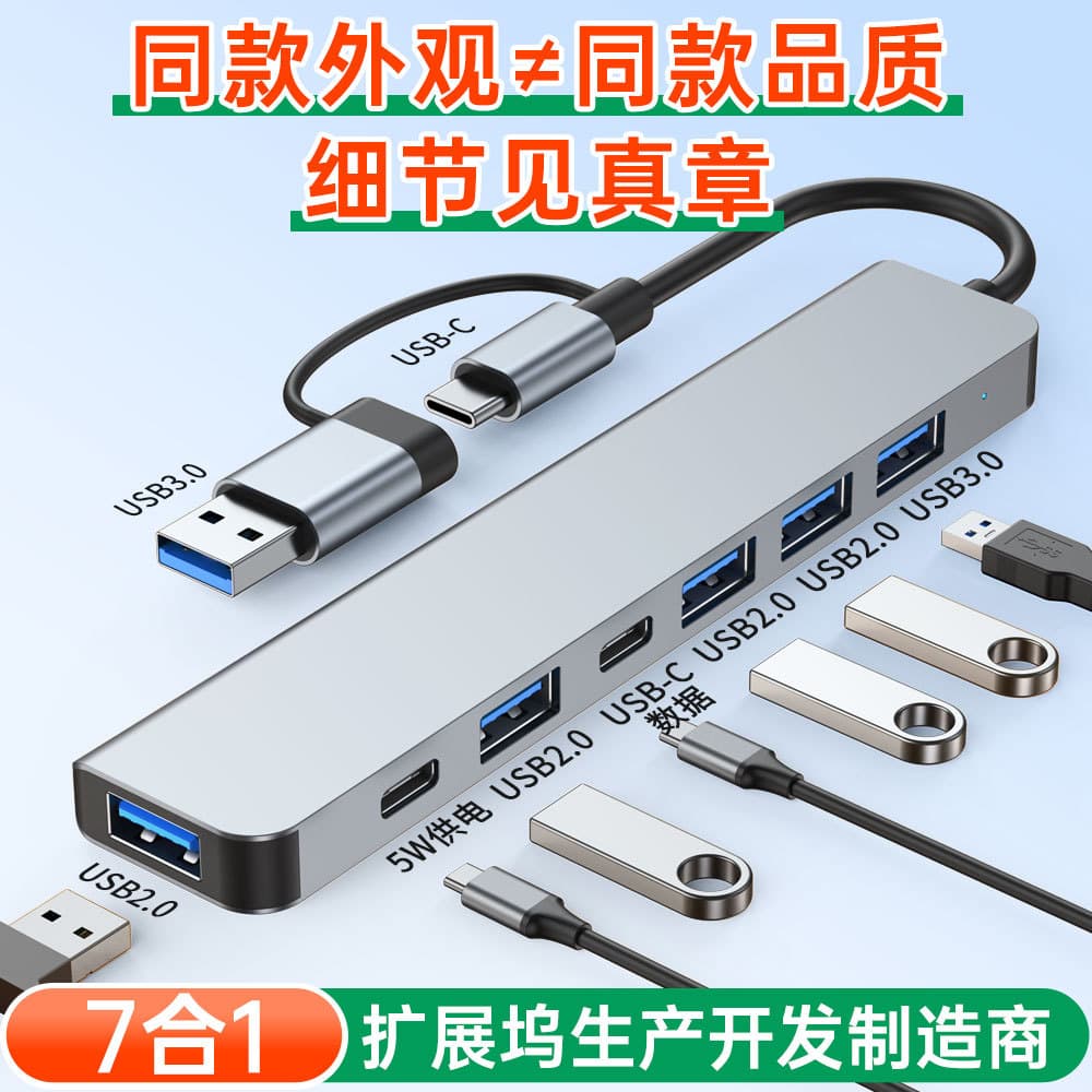 Factory Direct Type-C Hub 7-in-1/8-in-1 Laptop Tablet USB Expansion Hub Splitter