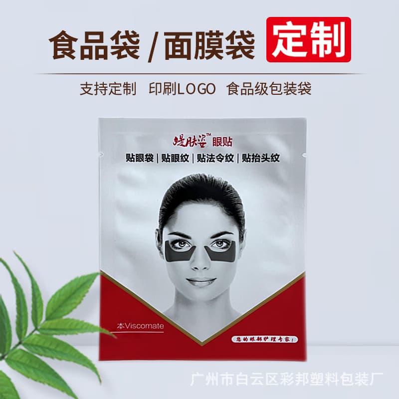 Custom dual-compartment mask packaging bags, cervical plaster self-sealing bags, eye mask films, foil bags, foot patches, hand mask shaped bags