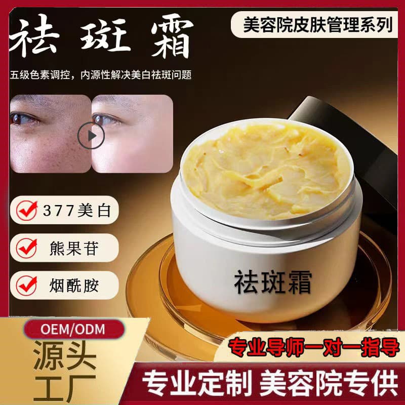 Beauty Salon Specializes in Whitening and Freckle Removal Cream, Non-Peeling Cream, Removes Melanin, Removes Yellowing, Rejuvenates Bulb Skin, Wholesale