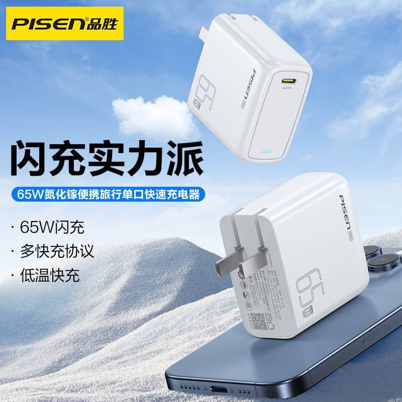 Pisen 65W GaN Charger Fast Charging Head Apple Plug PD Port Compatible with Xiaomi vivo Apple Dual C Set
