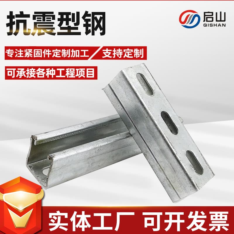 C-Channel Steel, Cold-Formed Steel, U-Channel Steel, Seismic-Resistant Steel, C-Channel Seismic Support Accessories, Photovoltaic Accessories