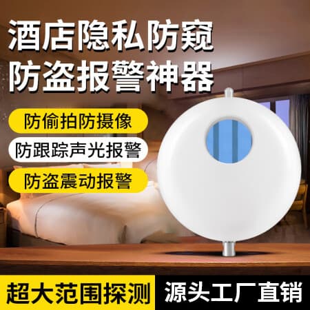New outdoor travel gadget: infrared detection sound and light alarm for hotels to prevent voyeurism, spying, and surveillance.