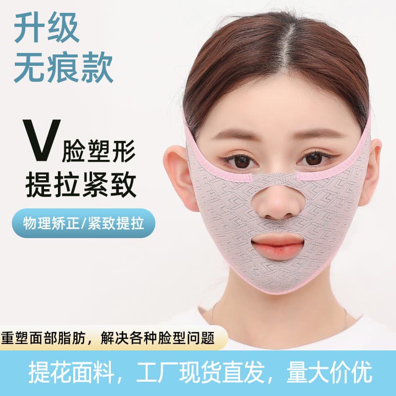 Cross-border Seamless V-Lift Face Shaper, Anti-Wrinkle Sleep Mask for Tightening