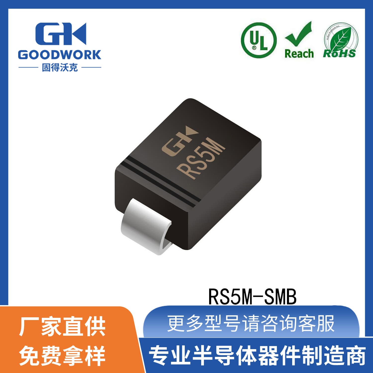 RS5M SMB 5A 1000V GOODWORK Factory Direct SMD Fast Recovery Diode