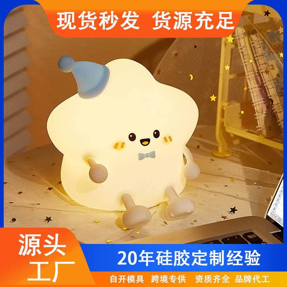 Star silicone pat light USB cute star phone stand LED night light gift for children classmates sleep companion