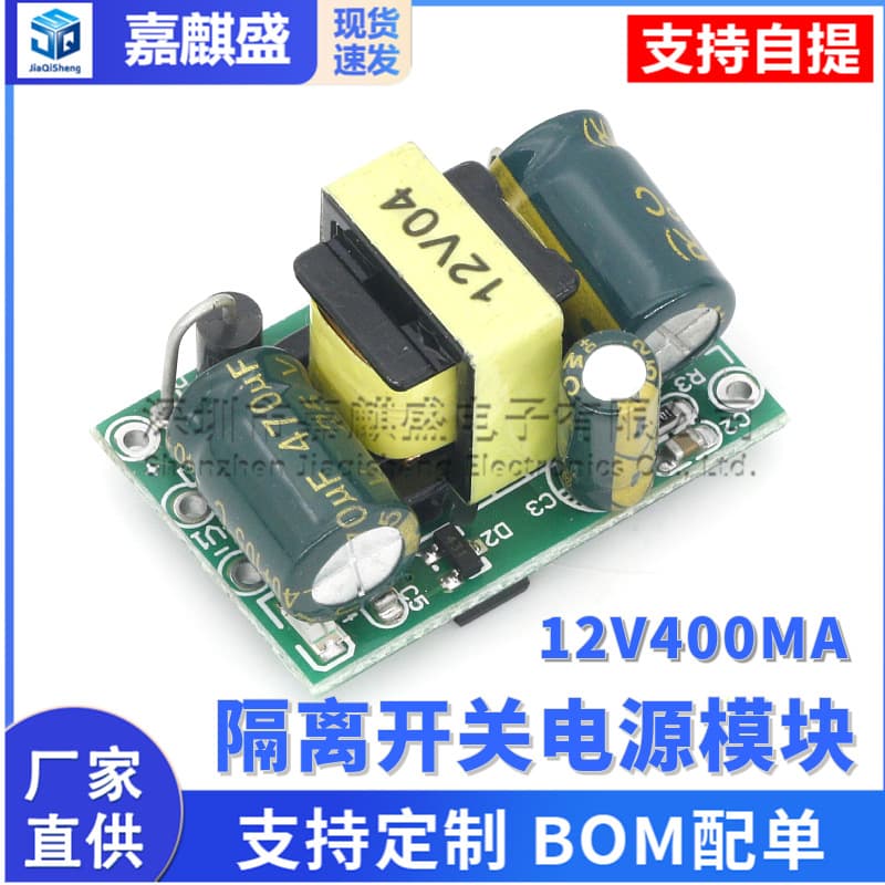 Precision 12V 400MA Isolated Switching Power Supply Module (4.8W) / AC-DC Step-Down Module 220V to 12V