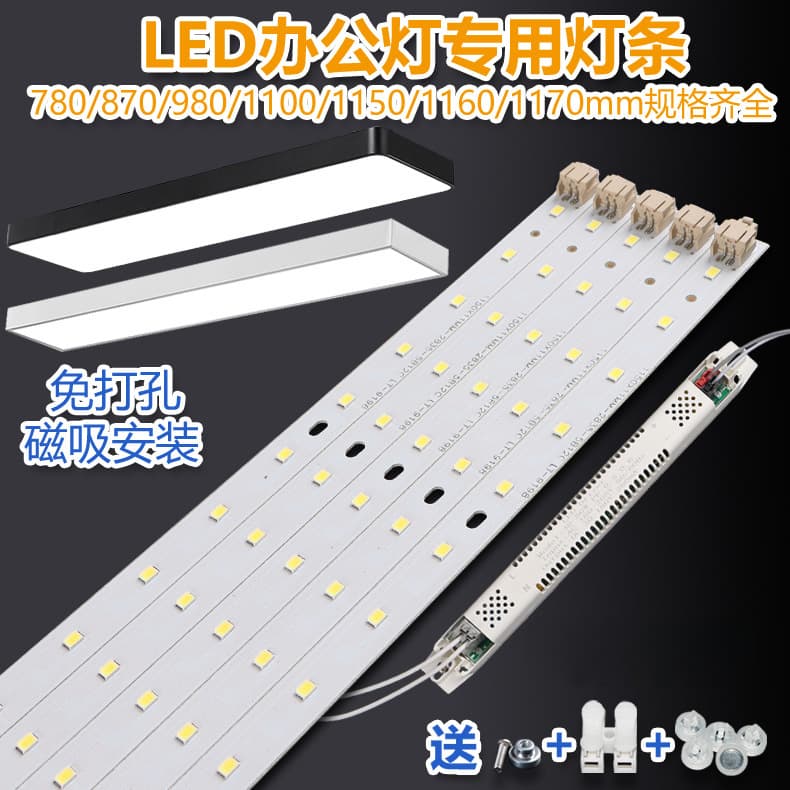 LED patch light strips replace office strip lights, pendant lights, flat lights, colored wick light sources