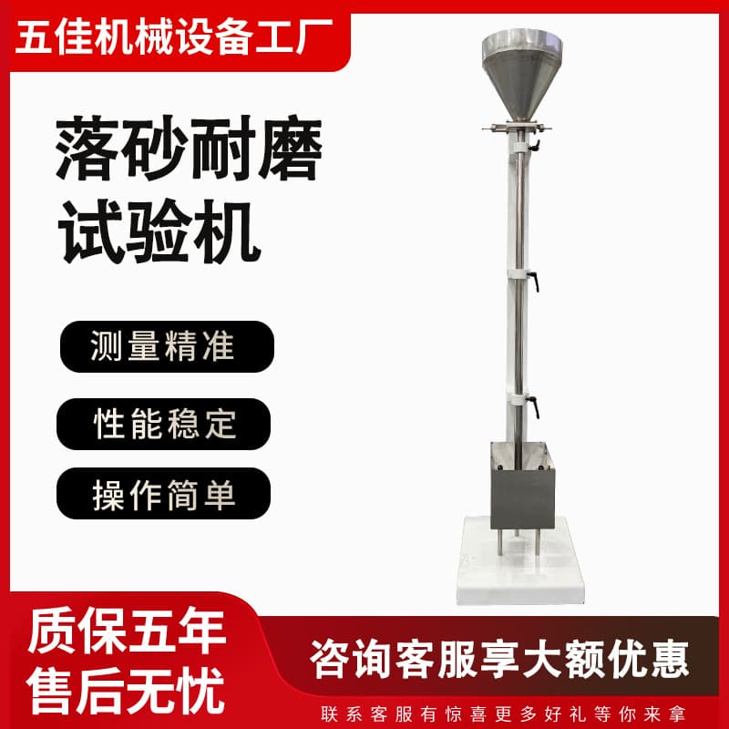 Sand Abrasion Tester for Coating Paint Aluminum Profile Wear Resistance Stainless Steel Sand Abrasion Tester