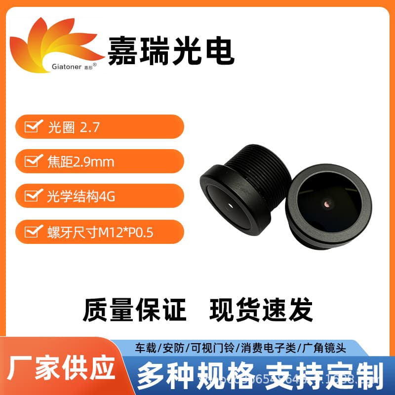 Wide-angle lens for facial recognition, M12*P0.5 screw thread, automotive lens, smart security lens, focal length 2.90.