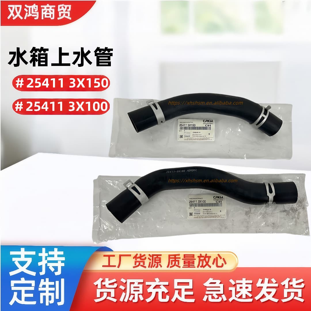 25411-3X150 254113X150 Water tank inlet hose Radiator inlet hose 254113X100