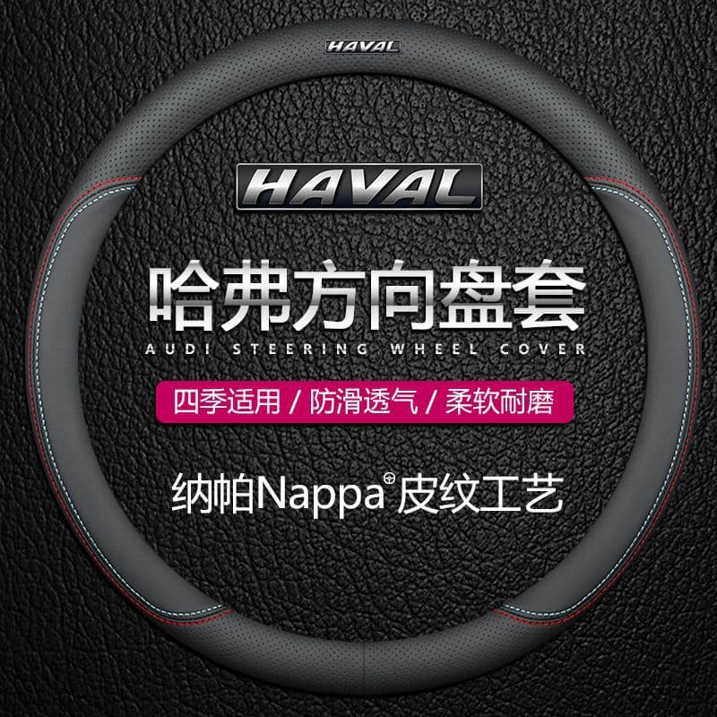 Haval Steering Wheel Cover for Third Generation H6 Coupe/M6/H2/H5/H4/H7/H9/F5/F7X Big Dog Car Steering Wheel Cover