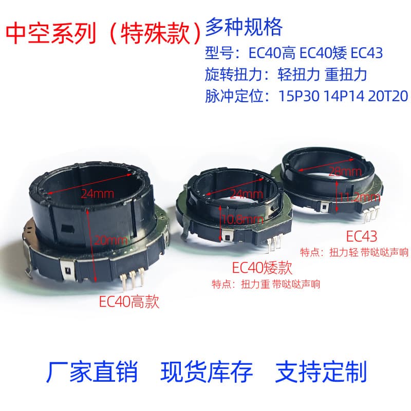 EC40 EC43 Hollow Shaft Encoder, 360-Degree Rotation, Incremental Type with Clear Click Sound
