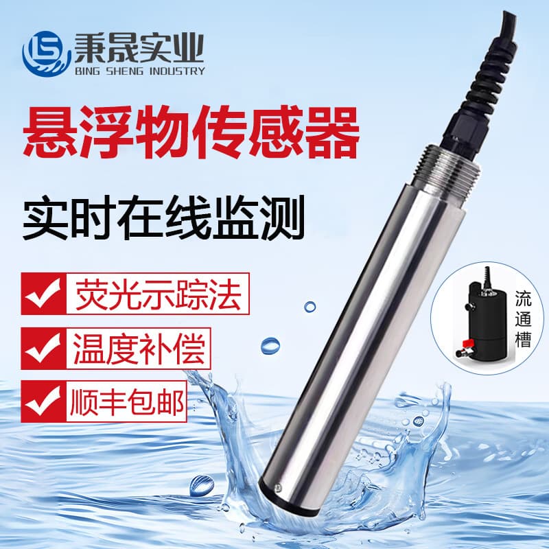 Online Digital Sewage Water Suspended Solids Ss Detection Industrial Turbidity Sensor Electrode Probe Measurement and Control Analysis Instrument