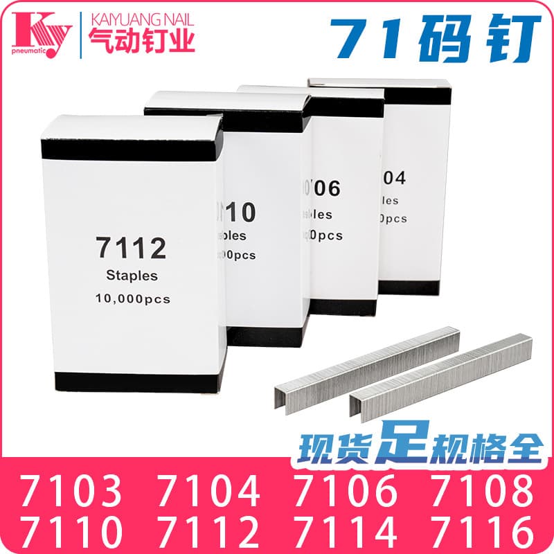 Cross-border foreign trade pneumatic nail gun 71047106710871107112 nail gun 7114 U-type nail air nail gun