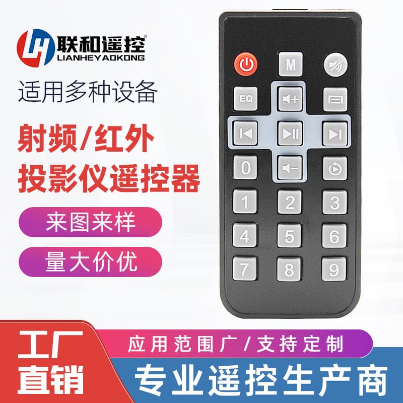 Factory Wholesale 1-21 Key Network TV Box Projector Controller Hot Pot Audio Sound Effect Infrared Remote Control