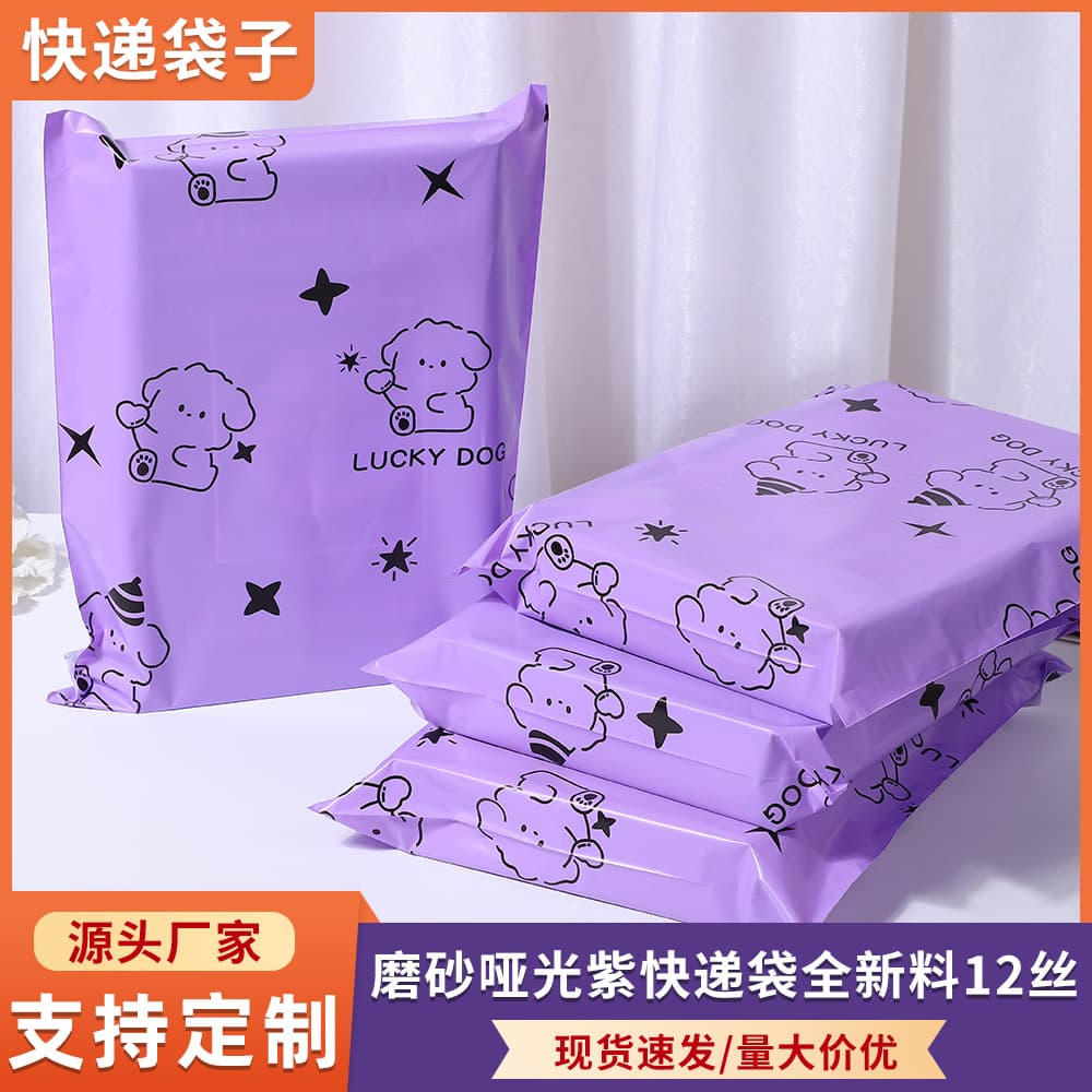 Cartoon Puppy Express Bag, Frosted Matte Purple 12-Silk Express Bag, Large Capacity Shipping Packaging Waterproof Express Bag