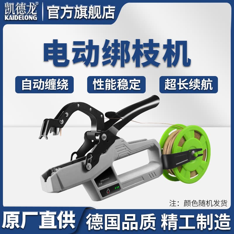 Kaidron electric branch binding machine cucumber bang branch tomato binding vine tomato binding branch grape binding branch artifact