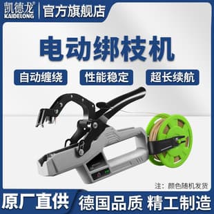 Kaidelong Electric Vine Tying Machine, Cucumber Vine Tying, Tomato Vine Tying, Grape Vine Tying Tool