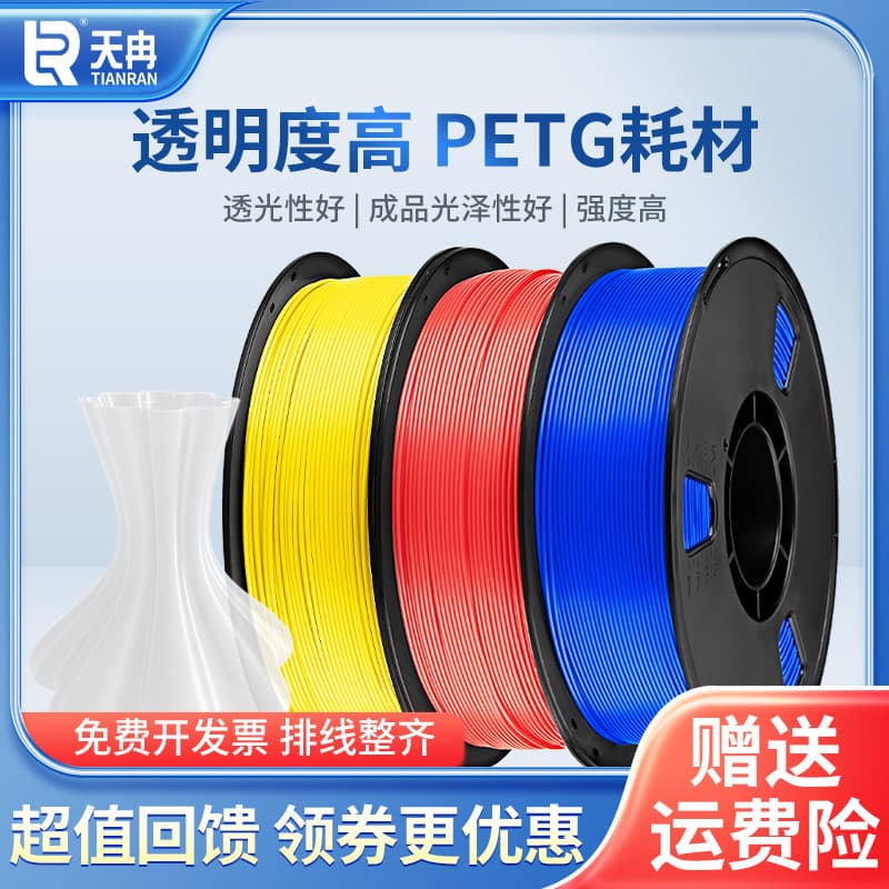 Factory direct sales of PETG 1.75mm high-toughness 3D printer consumables for export, suitable for Tuozhu Creativity 3D.